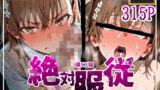 【フェラ】 絶対服従おま○こ強●服従契約 御〇美琴編 【d_612468】
