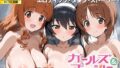 【フェラ】 ガールズ＆プッシー もっとエロエロ作戦です！ 【d_612765】