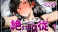 【フェラ】 絶対服従おま○こ強●服従契約 テ〇ファロックハート編 【d_613310】