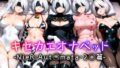 【フェラ】 キセカエオナペット -NieR Aut◯mata・2◯篇- 【d_613902】