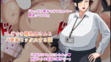 【フェラ】 しごでき爆乳母さんとご褒美セックスする話 【d_616888】