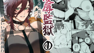 【フェラ】 〇辱監獄 【d_617029】