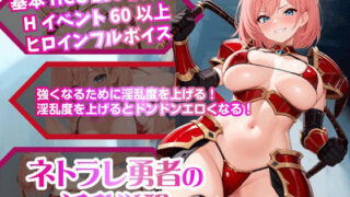 【フェラ】 ネトラレ勇者の淫乱覚醒【Win・Mac】 【d_619115】