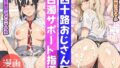 【フェラ】 四十路おじさんの白濁サポート指導 【d_619558】