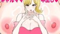 【フェラ】 欲求不満のギャルママは中出しOKの爆乳ビッチでした 【d_621576】