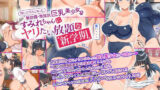 【フェラ】 同じクラスになった無防備・無抵抗巨乳美少女すみれちゃんにヤリたい放題な新学期 【d_146258】