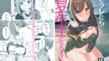 【フェラ】 どうしたら有名生主になれますか？ 【d_168345】