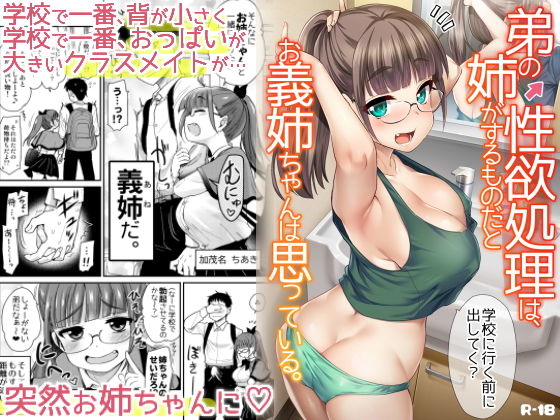 【フェラ】 弟の性欲処理は、姉がするものだと お義姉ちゃんは思っている。 【d_191444】