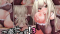 【フェラ】 ご奉仕します！3〜ビッチメイドとやみつきH〜 【d_196240】