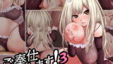 【フェラ】 ご奉仕します！3〜ビッチメイドとやみつきH〜 【d_196240】
