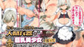 【フェラ】 戦争が終わって用済みになった人間兵器の巨乳美少女を拾って家に持ち帰ってみたら… 【d_199095】