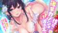 【フェラ】 【フォーリー/KU100】性欲が強い後輩カノジョとあまあま波音えっち 〜先輩、旅行に来たんですからハメ外しましょ♪〜 【d_203269】