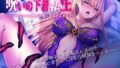 【フェラ】 呪いの下着転生 〜ヒロインたちは触手下着に寄生されました〜 【d_216363】