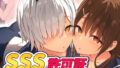 【フェラ】 SSS許可証〜好きなときに、好きなだけ、好き放題されるボクの学園生活〜 【d_219533】