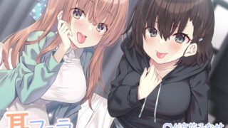 【フェラ】 耳フェラ。 【d_233657】