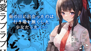 【フェラ】 今日の天気は雨時々家出JK 【d_286533】