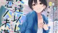 【フェラ】 友達以上恋人未満ボーイッシュ幼馴染に射精管理される時 【d_290186】