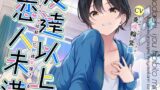 【フェラ】 友達以上恋人未満ボーイッシュ幼馴染に射精管理される時 【d_290186】
