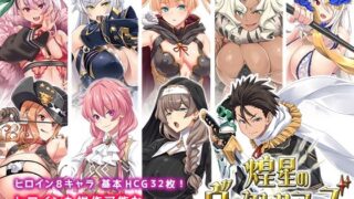 【フェラ】 煌星のヴィクトリアーズ 【d_300916】