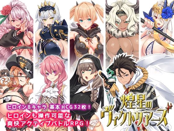 【フェラ】 煌星のヴィクトリアーズ 【d_300916】