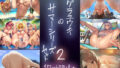 【フェラ】 テグラユウキのサマーシリーズセット2 【d_302798】
