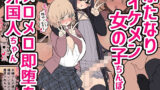 【フェラ】 ふたなりイケメン女の子ちんぽにメロメロ即堕ち外国人ちゃん 【d_330505】