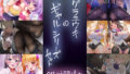 【フェラ】 テグラユウキのギャルシリーズセット 【d_339420】