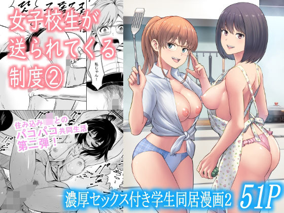 【フェラ】 女子校生が送られてくる制度 2 【d_376479】