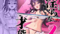 【フェラ】 淫ら（すなお）な才能2 【d_385443】