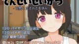 【フェラ】 てんせいせいかつ -TS娘とただれた夏休み- 【d_391619】