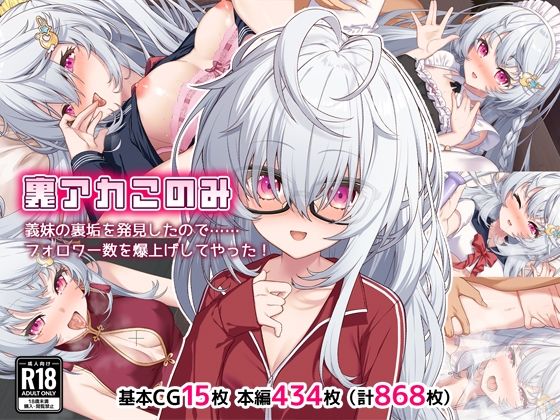 【フェラ】 裏アカこのみ〜義妹の裏垢を発見したのでフォロワー数爆上げしてやった〜 【d_399149】