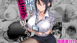 【フェラ】 部下にヒミツ（裏アカ）を知られたら 【d_406258】