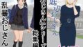 【フェラ】 おじさんシリーズ総集編 【d_407669】