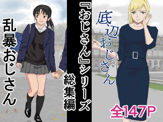 【フェラ】 おじさんシリーズ総集編 【d_407669】