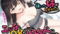 【フェラ】 口うるさい嫌いな姉が目覚めたらエッチOKなドスケベに変わっていた＜KU100＞ 【d_431702】