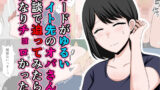 【フェラ】 ガードがゆるいバイト先のオバさんに冗談で迫ってみたらかなりチョロかった。 【d_433536】