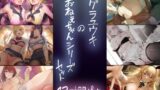 【フェラ】 テグラユウキのおねぇちゃんシリーズセット 【d_435237】
