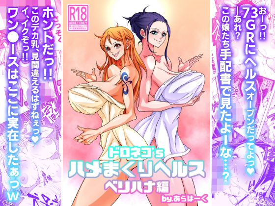 【フェラ】 ドロネコ’Sハメまくりヘルス ベリハナ編 【d_437769】