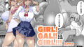 【フェラ】 GIRL！GAL！！GIRL！！！-act4- 【d_447694】