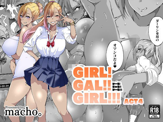 【フェラ】 GIRL！GAL！！GIRL！！！-act4- 【d_447694】