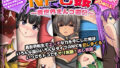 【フェラ】 NPC姦〜異世界まんコ遊記〜 【d_454634】