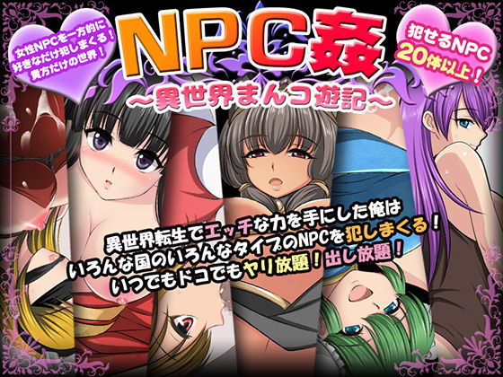 【フェラ】 NPC姦〜異世界まんコ遊記〜 【d_454634】