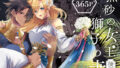 【フェラ】 熱砂の女王 獅子の妻【後編】 【d_465462】