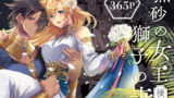 【フェラ】 熱砂の女王 獅子の妻【後編】 【d_465462】