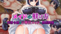 【フェラ】 メイドの躾け方〜没落令嬢をご奉仕メイドに徹底開発〜 【d_500608】