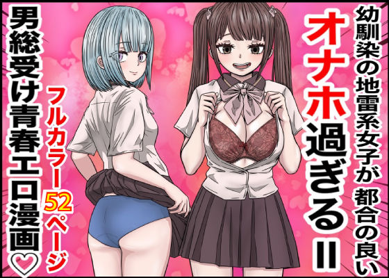 【フェラ】 幼馴染の地雷系女子が都合の良いオナホすぎるII 【d_511820】