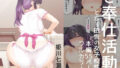 【フェラ】 ご奉仕活動〜とある田舎の女子校性活〜 【d_519308】