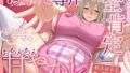 【フェラ】 【むちむち甘やかし】あなた専用全肯定どろあまママのお〇んちん甘やかしドス〇ベ保育【KU100】 【d_550702】