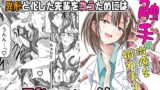 【フェラ】 触手の治療を始めます！ 【d_555170】