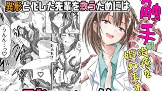 【フェラ】 触手の治療を始めます！ 【d_555170】